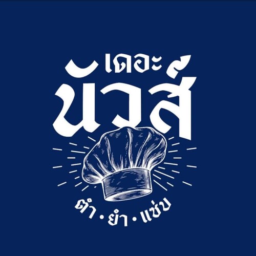เดอะนัวส์ โลโก้